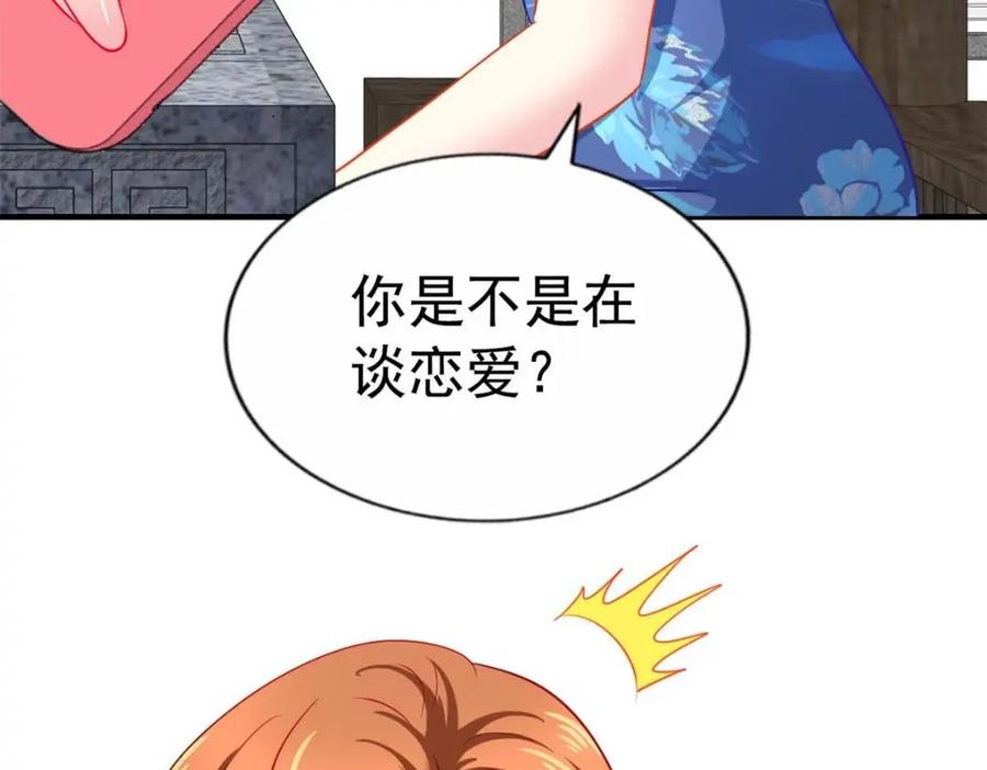 《我家影后超甜哒》79 见二哥的朋友们 第20页