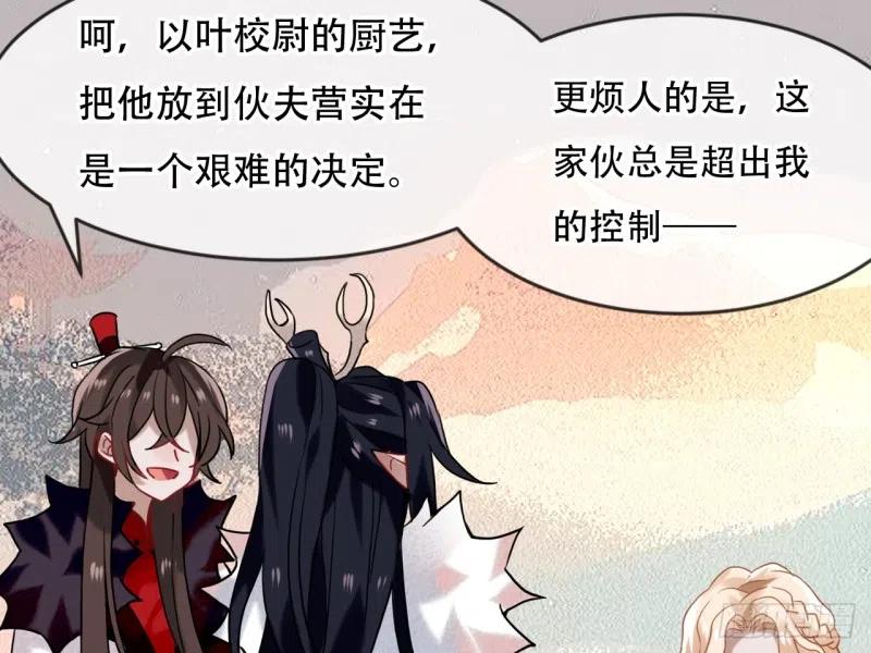 《浮云半书》亡羊补牢（十一） 第8页