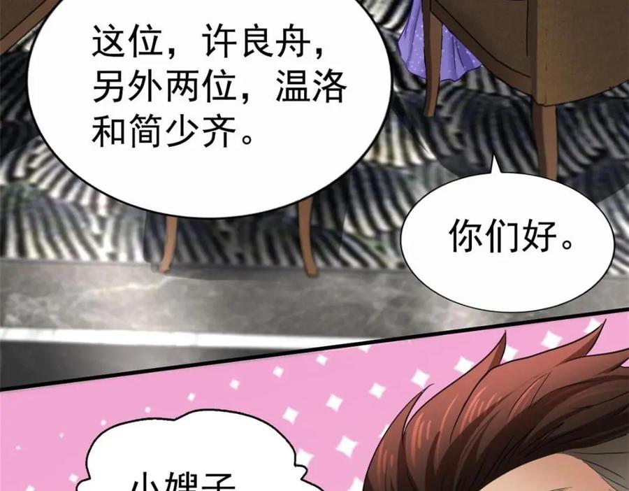 《我家影后超甜哒》79 见二哥的朋友们 第56页