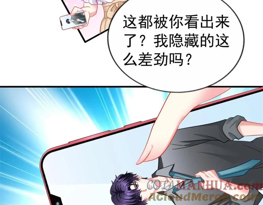 《我家影后超甜哒》79 见二哥的朋友们 第22页