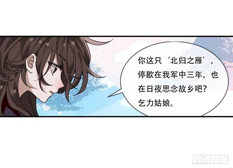 《浮云半书》亡羊补牢（十一） 第32页