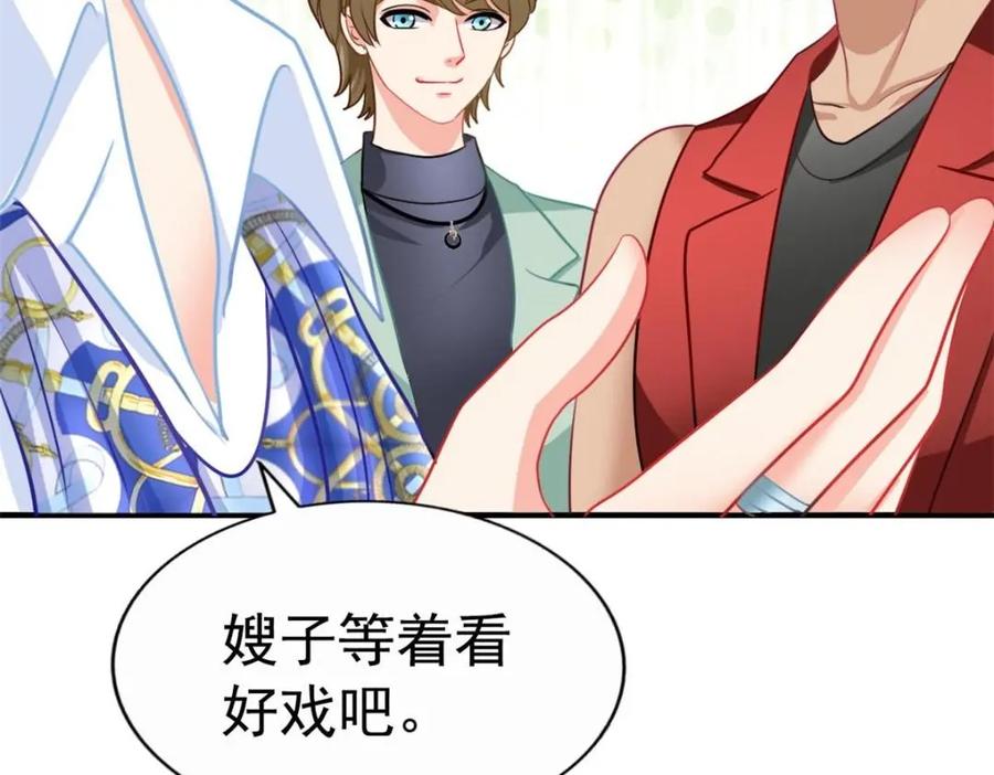 《我家影后超甜哒》79 见二哥的朋友们 第74页