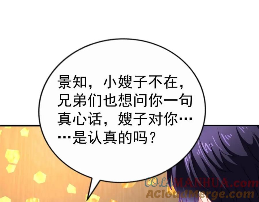 《我家影后超甜哒》79 见二哥的朋友们 第88页