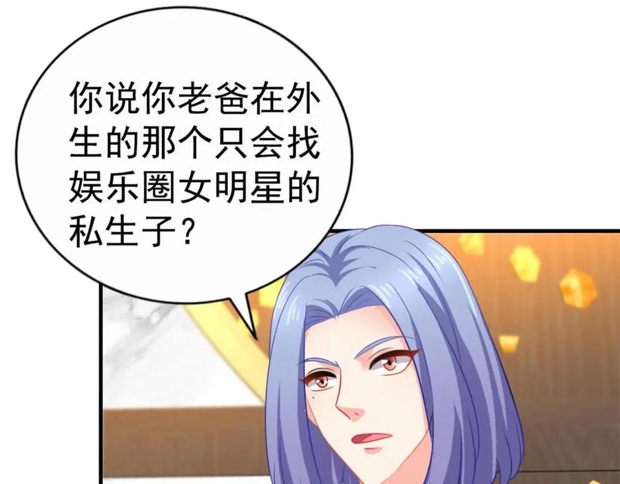 《我家影后超甜哒》79 见二哥的朋友们 第62页