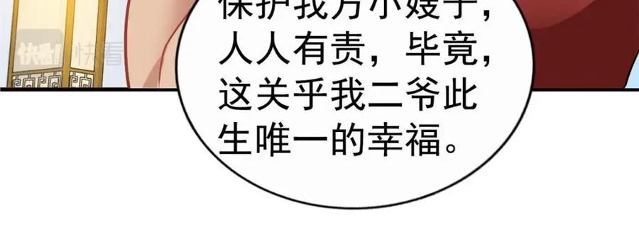 《我家影后超甜哒》79 见二哥的朋友们 第87页