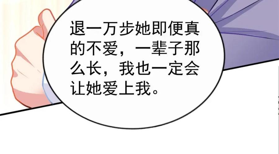 《我家影后超甜哒》79 见二哥的朋友们 第95页