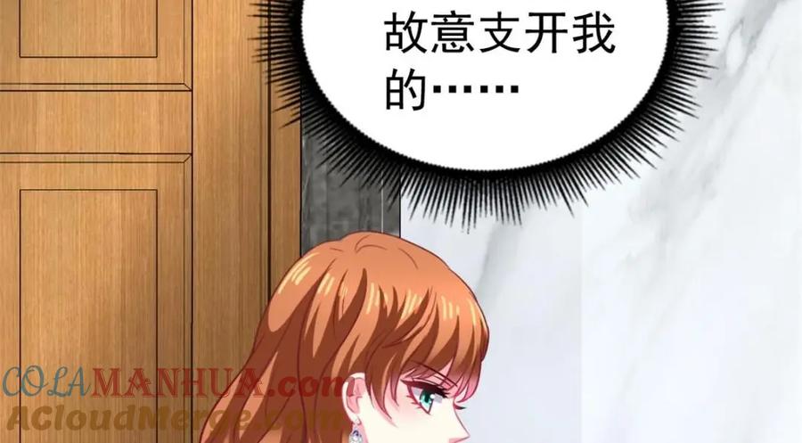 《我家影后超甜哒》79 见二哥的朋友们 第79页