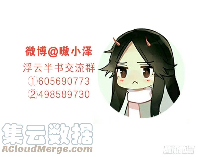 《浮云半书》亡羊补牢（十一） 第46页