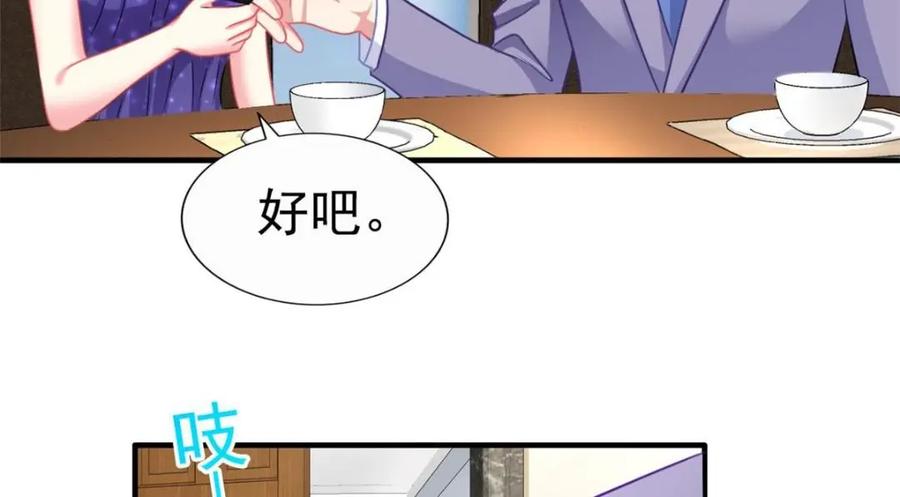 《我家影后超甜哒》79 见二哥的朋友们 第77页