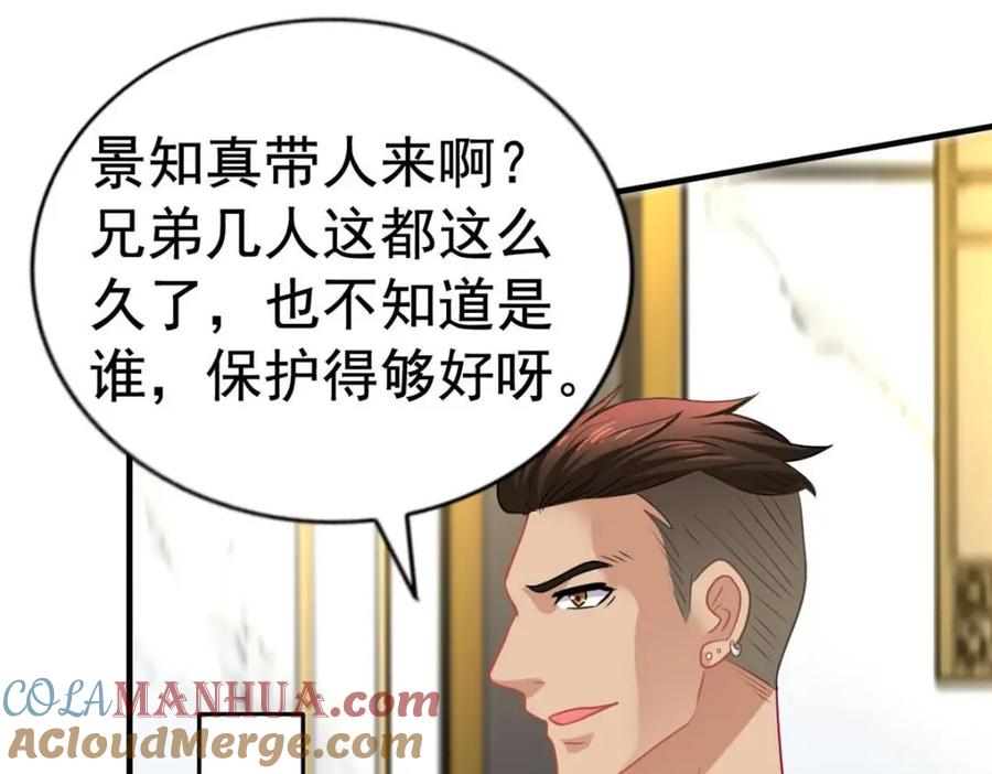 《我家影后超甜哒》79 见二哥的朋友们 第40页
