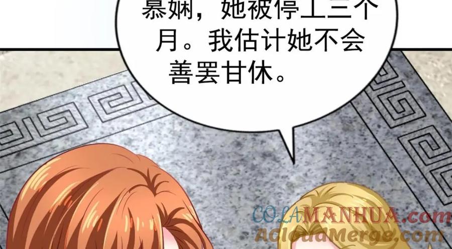 《我家影后超甜哒》79 见二哥的朋友们 第13页