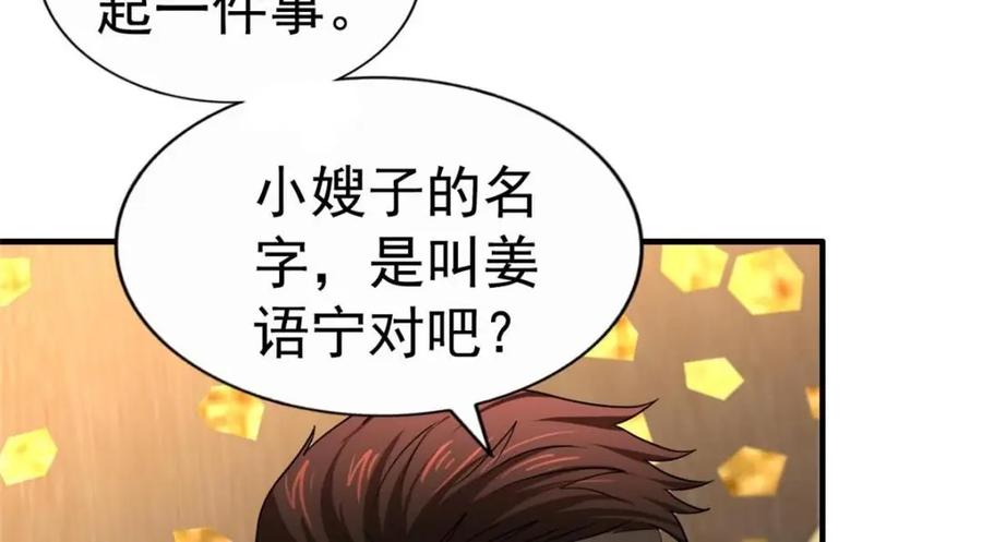 《我家影后超甜哒》79 见二哥的朋友们 第59页