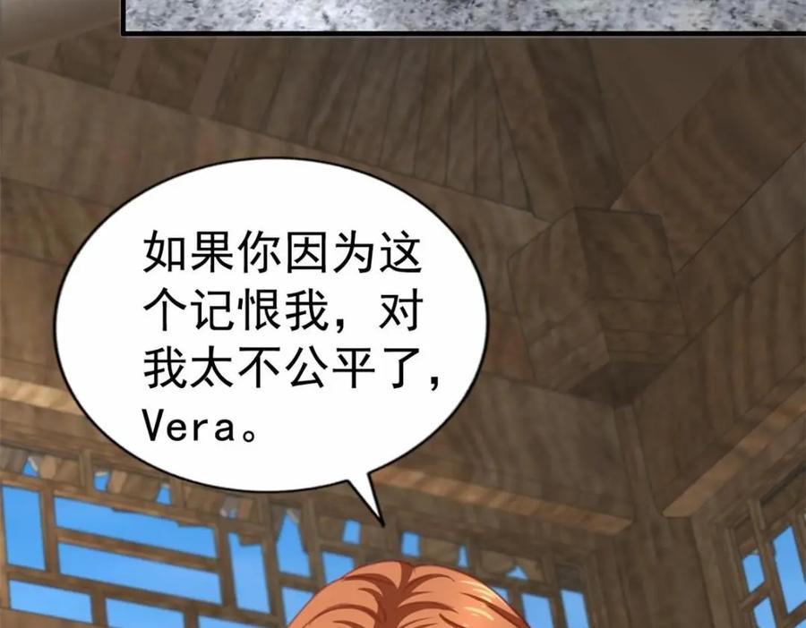 《我家影后超甜哒》79 见二哥的朋友们 第8页
