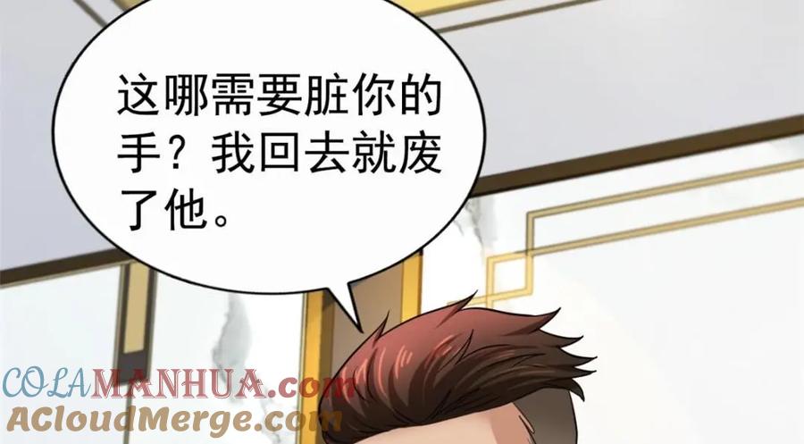 《我家影后超甜哒》79 见二哥的朋友们 第85页