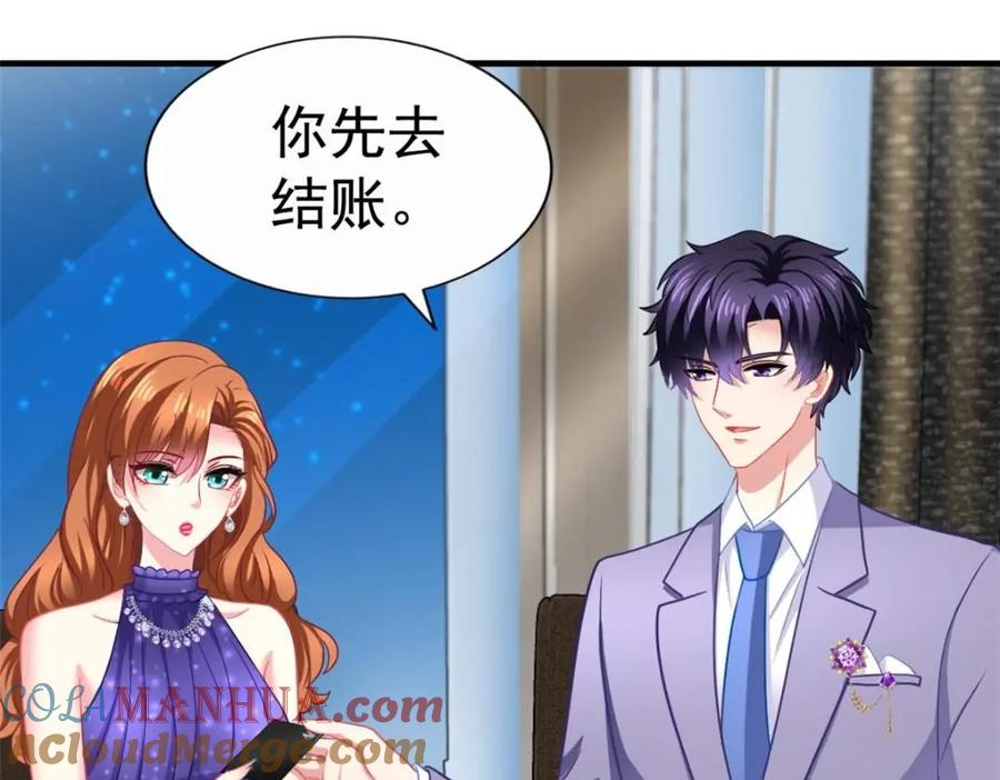 《我家影后超甜哒》79 见二哥的朋友们 第76页