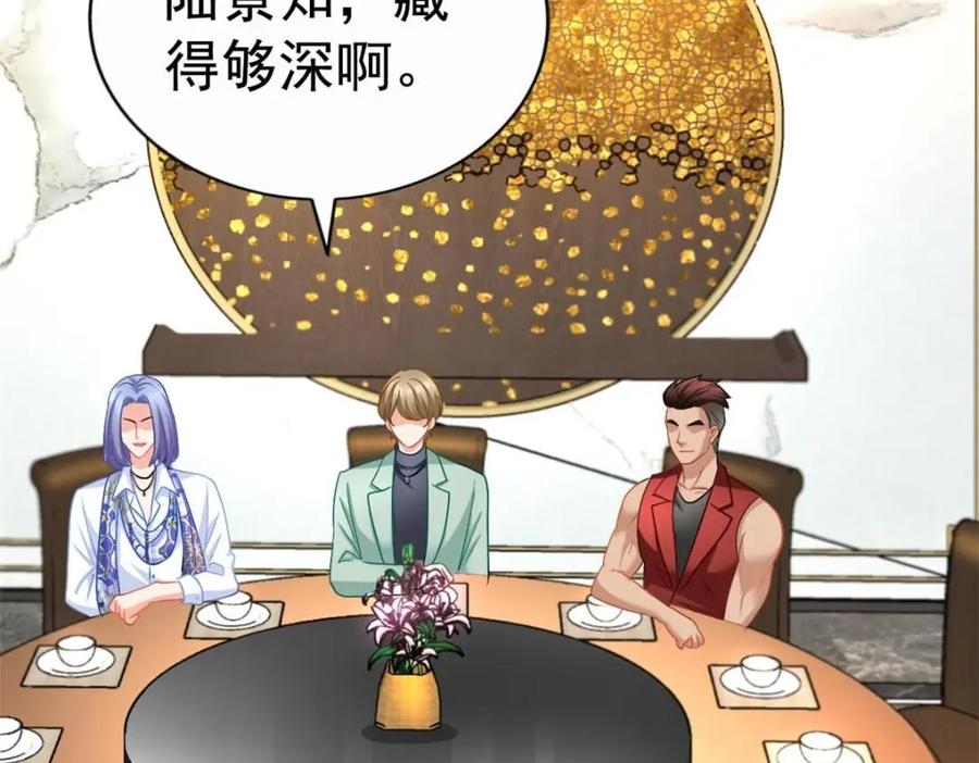 《我家影后超甜哒》79 见二哥的朋友们 第54页