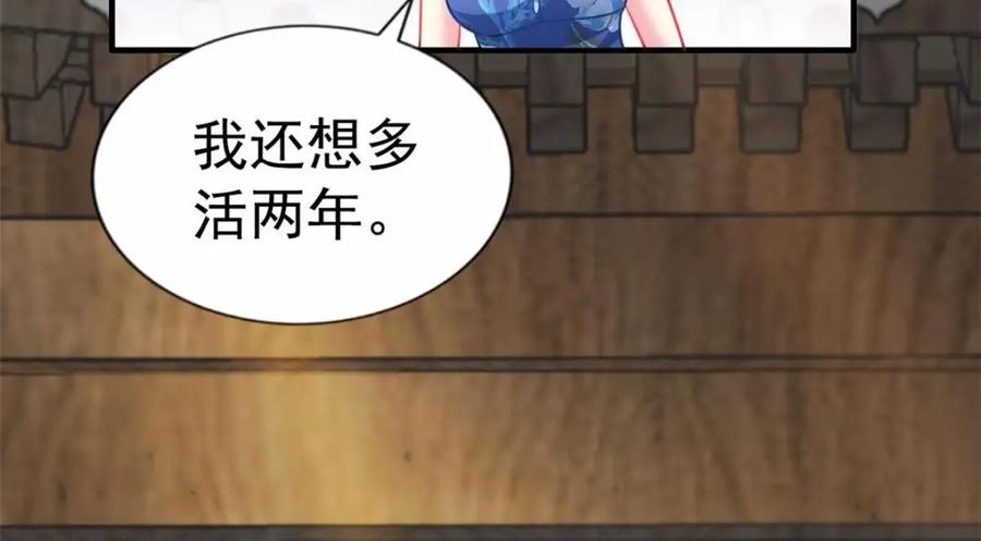 《我家影后超甜哒》79 见二哥的朋友们 第29页