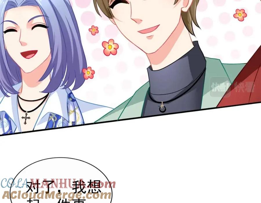 《我家影后超甜哒》79 见二哥的朋友们 第58页
