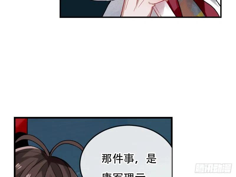 《浮云半书》亡羊补牢（十一） 第41页