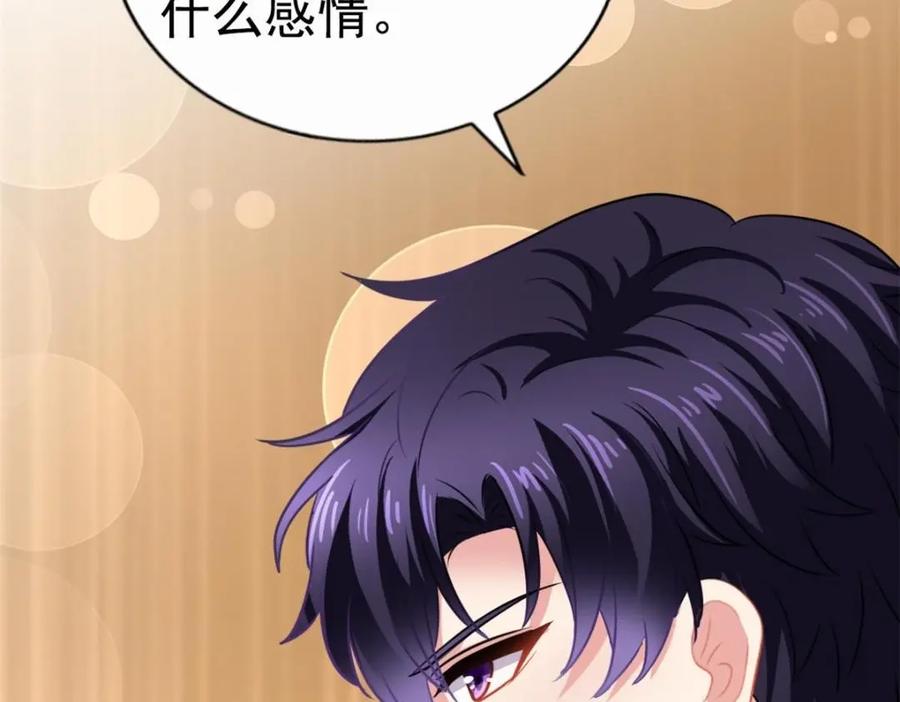 《我家影后超甜哒》79 见二哥的朋友们 第92页