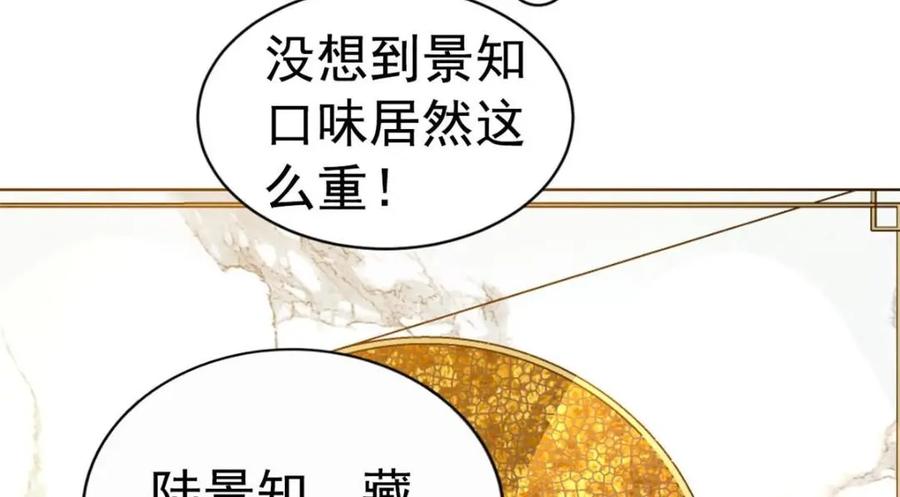 《我家影后超甜哒》79 见二哥的朋友们 第53页