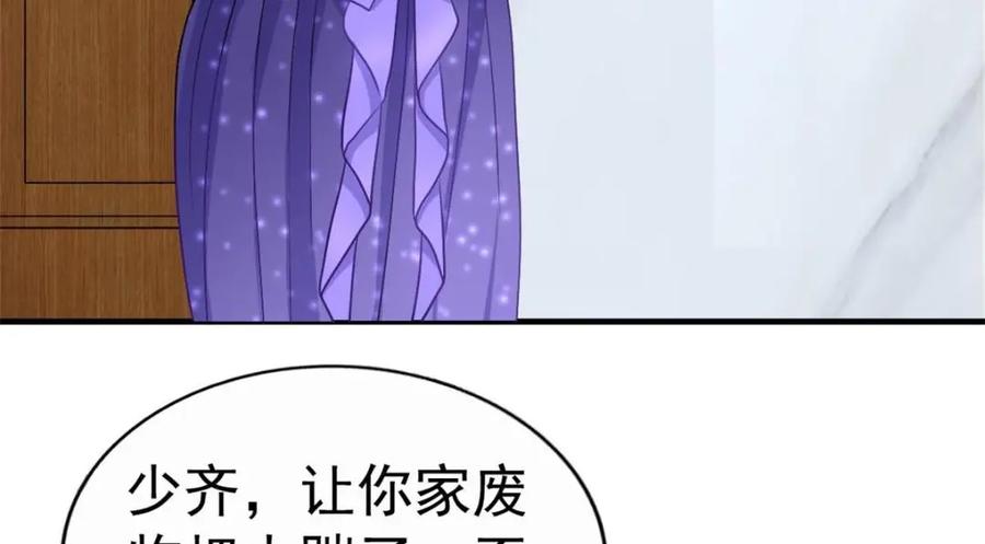 《我家影后超甜哒》79 见二哥的朋友们 第81页