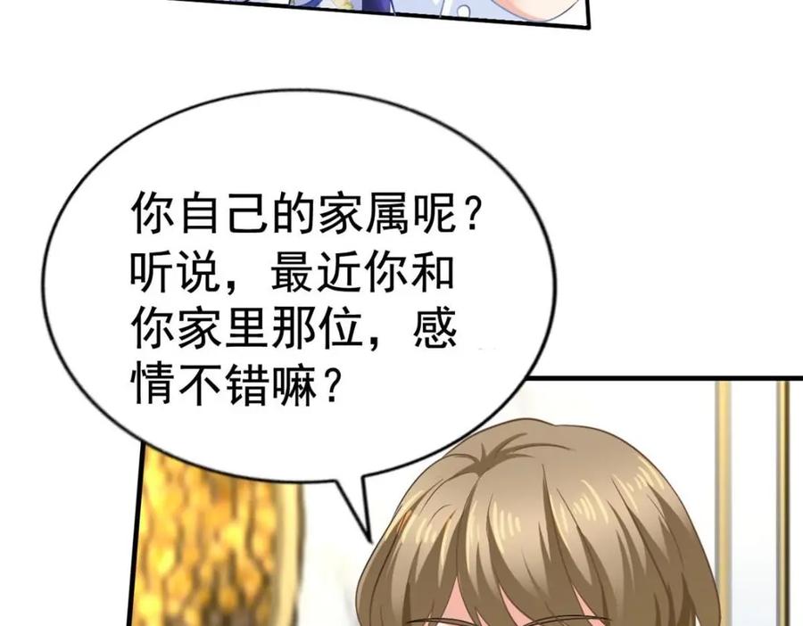《我家影后超甜哒》79 见二哥的朋友们 第44页