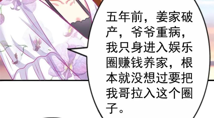 《我家影后超甜哒》79 见二哥的朋友们 第5页