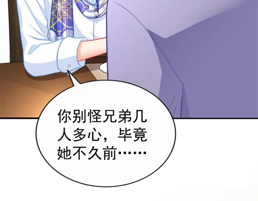 《我家影后超甜哒》79 见二哥的朋友们 第90页