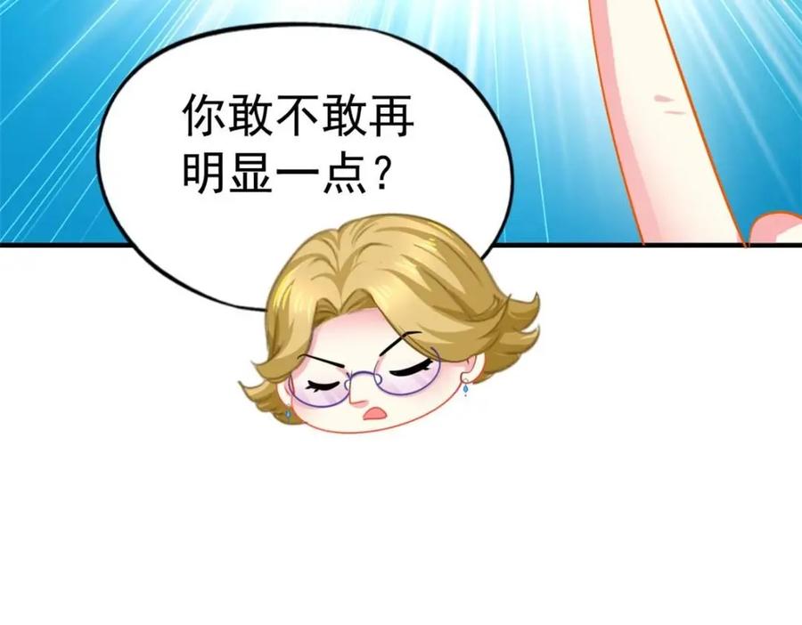 《我家影后超甜哒》79 见二哥的朋友们 第24页