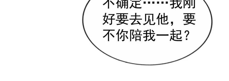 《我家影后超甜哒》79 见二哥的朋友们 第27页