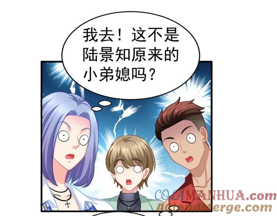 《我家影后超甜哒》79 见二哥的朋友们 第52页