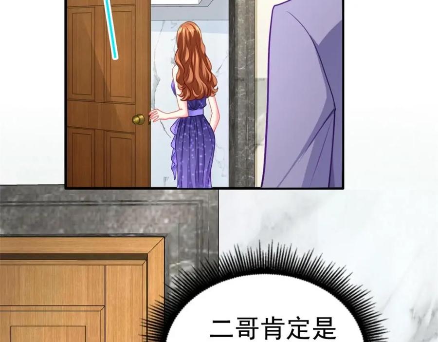 《我家影后超甜哒》79 见二哥的朋友们 第78页
