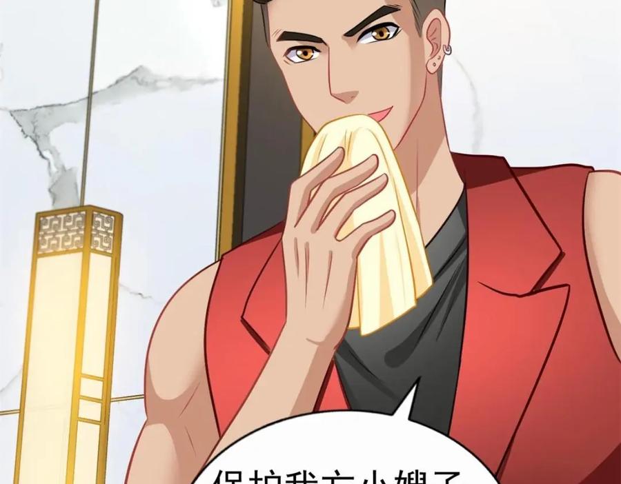 《我家影后超甜哒》79 见二哥的朋友们 第86页