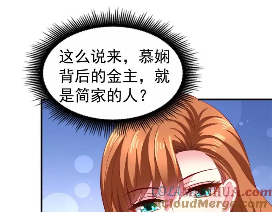 《我家影后超甜哒》79 见二哥的朋友们 第64页