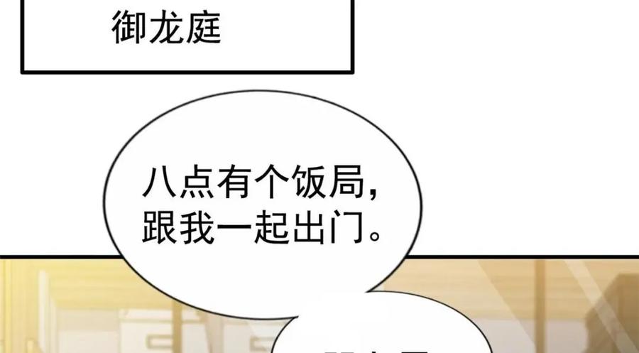 《我家影后超甜哒》79 见二哥的朋友们 第33页