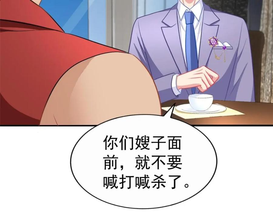《我家影后超甜哒》79 见二哥的朋友们 第68页