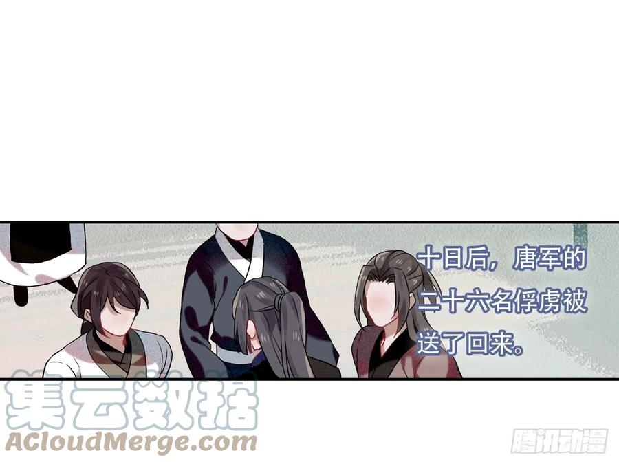 《浮云半书》亡羊补牢（十二） 第21页