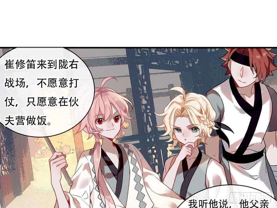 《浮云半书》亡羊补牢（十二） 第4页