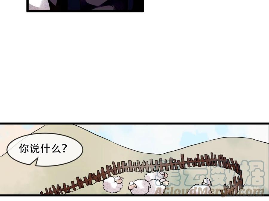 《浮云半书》亡羊补牢（十二） 第35页