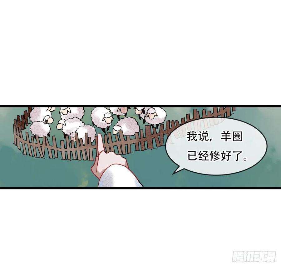 《浮云半书》亡羊补牢（十二） 第36页