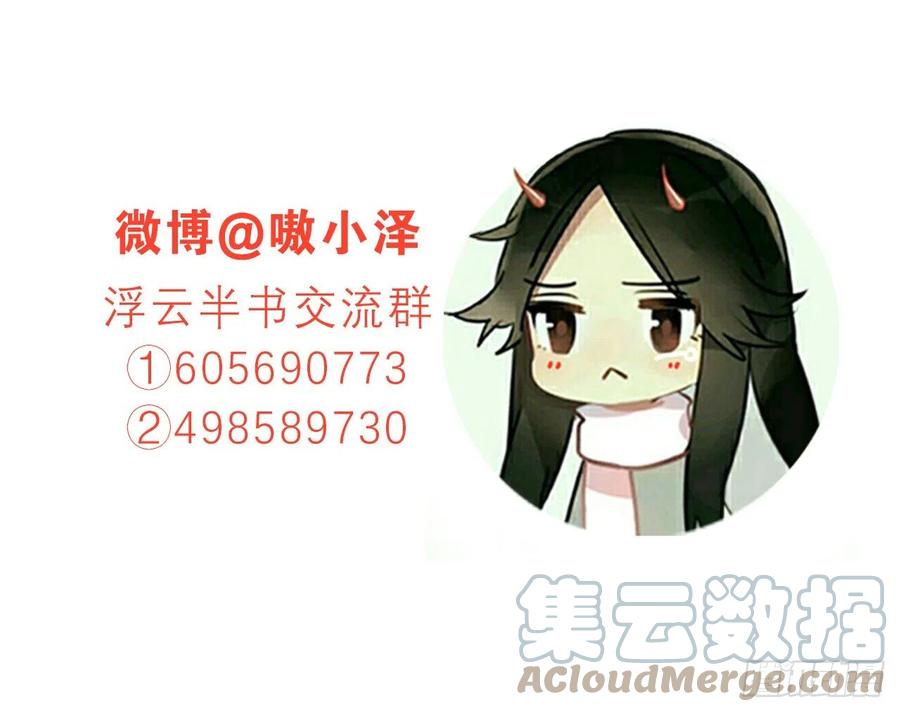 《浮云半书》亡羊补牢（十二） 第37页