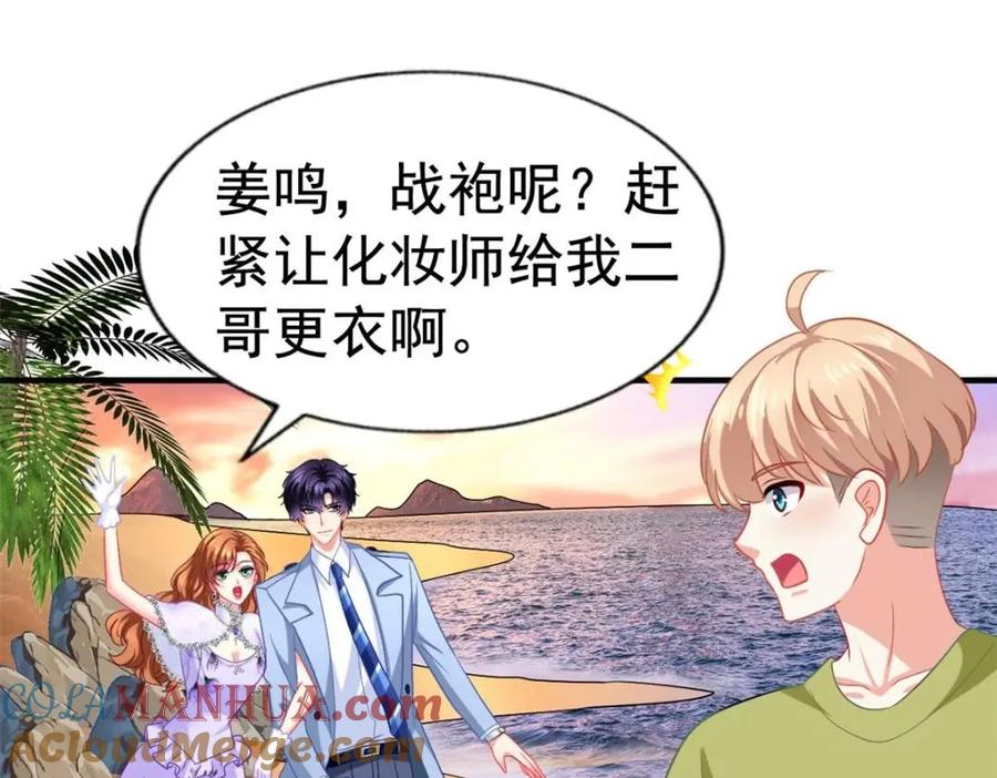 《我家影后超甜哒》80 哥哥的回忆 第76页