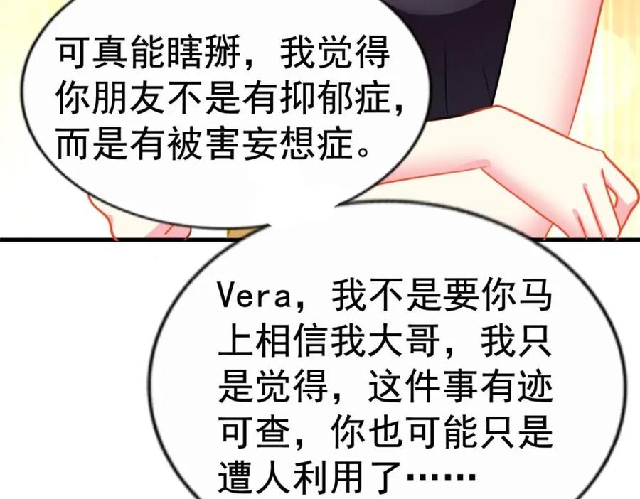 《我家影后超甜哒》80 哥哥的回忆 第66页
