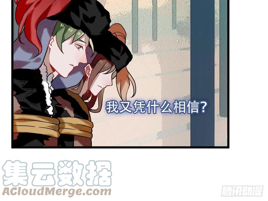 《浮云半书》亡羊补牢（十二） 第15页