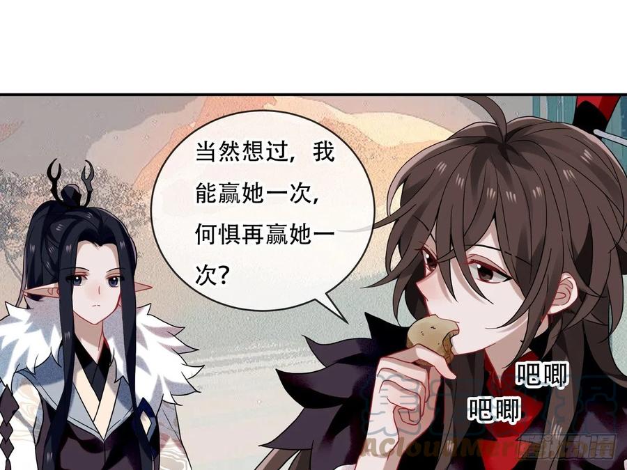 《浮云半书》亡羊补牢（十二） 第23页