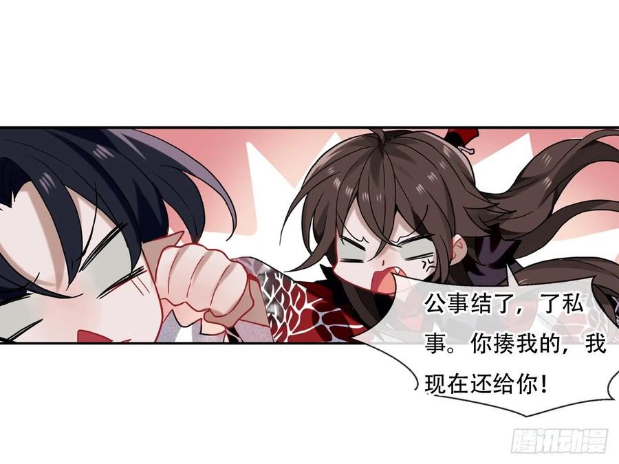 《浮云半书》亡羊补牢（十二） 第26页