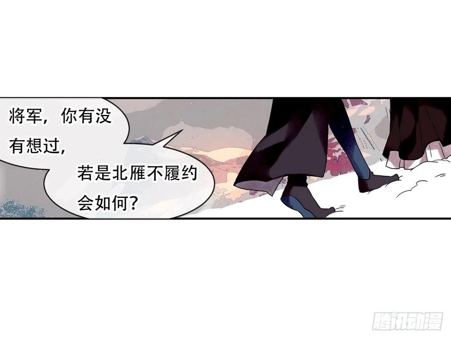 《浮云半书》亡羊补牢（十二） 第22页