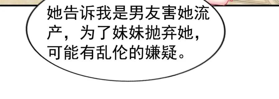 《我家影后超甜哒》80 哥哥的回忆 第63页