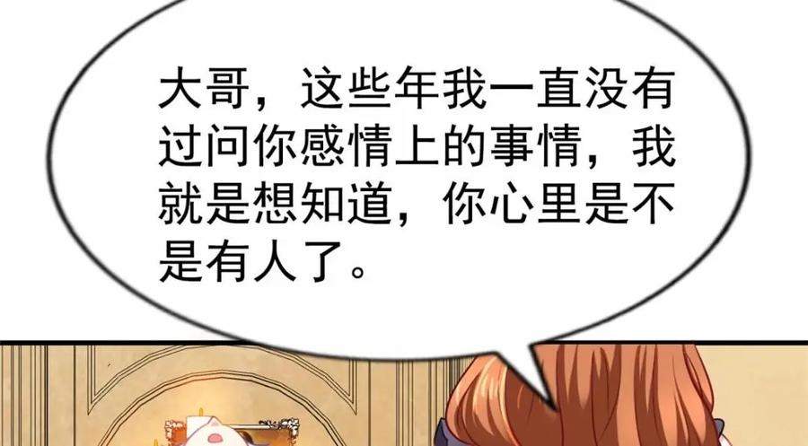 《我家影后超甜哒》80 哥哥的回忆 第33页